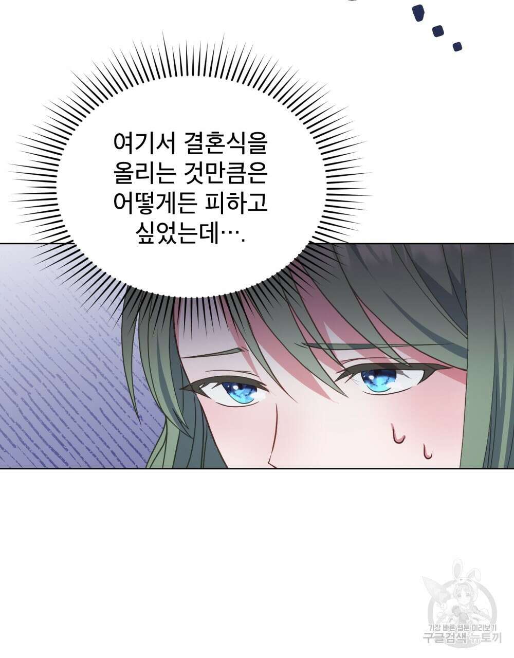 합법적 악역의 사정 3화 47