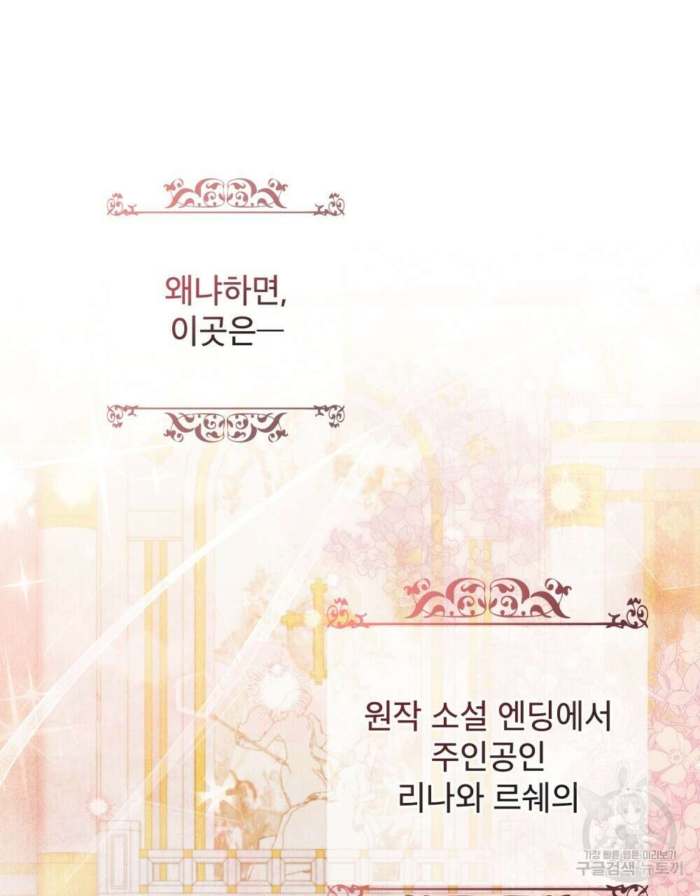 합법적 악역의 사정 3화 48