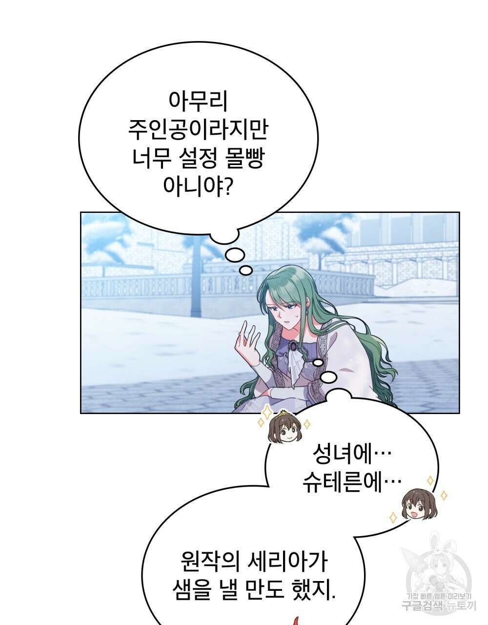 합법적 악역의 사정 3화 53