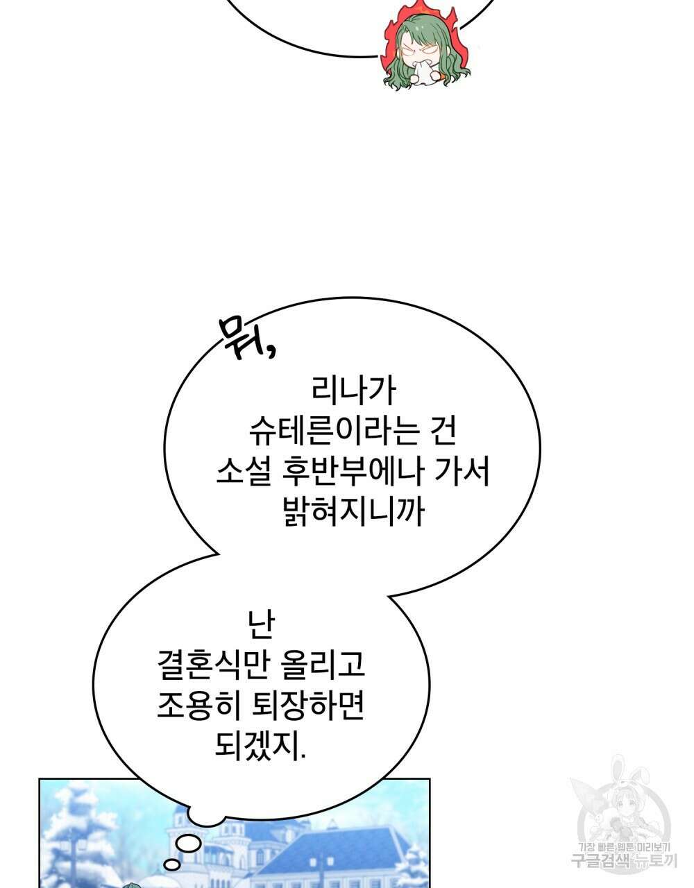 합법적 악역의 사정 3화 54