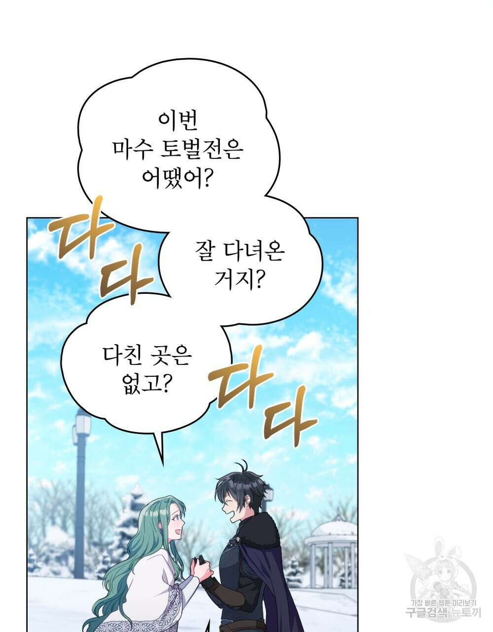 합법적 악역의 사정 3화 58