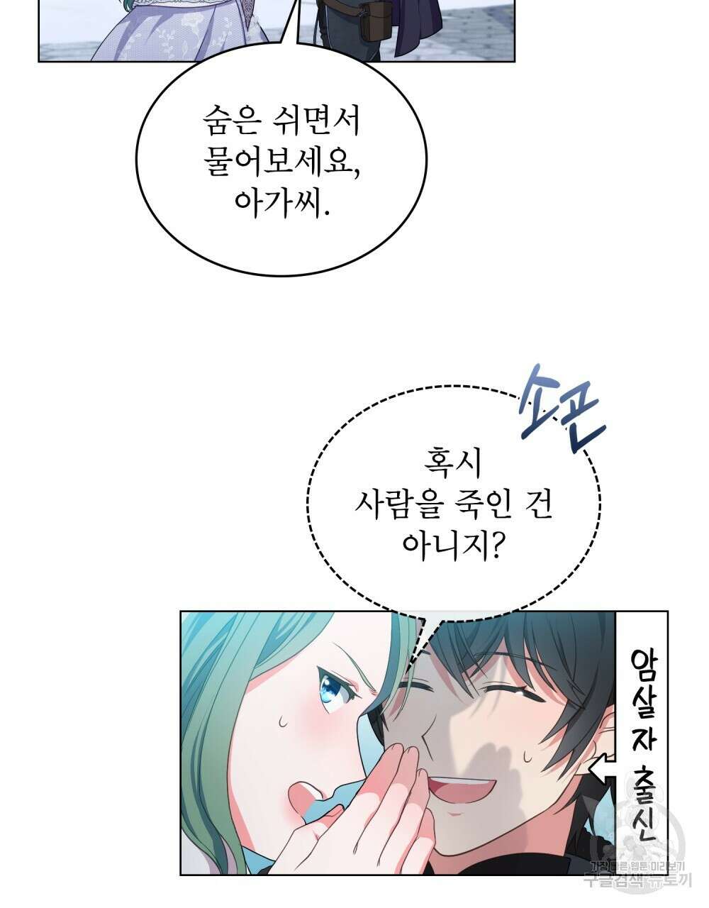 합법적 악역의 사정 3화 59