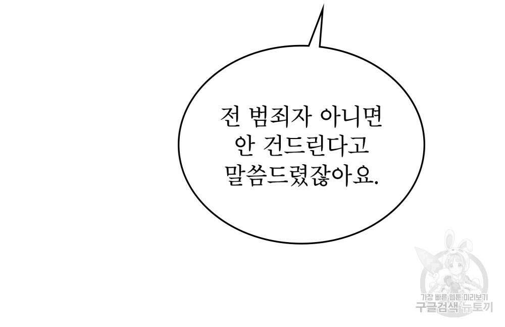 합법적 악역의 사정 3화 60