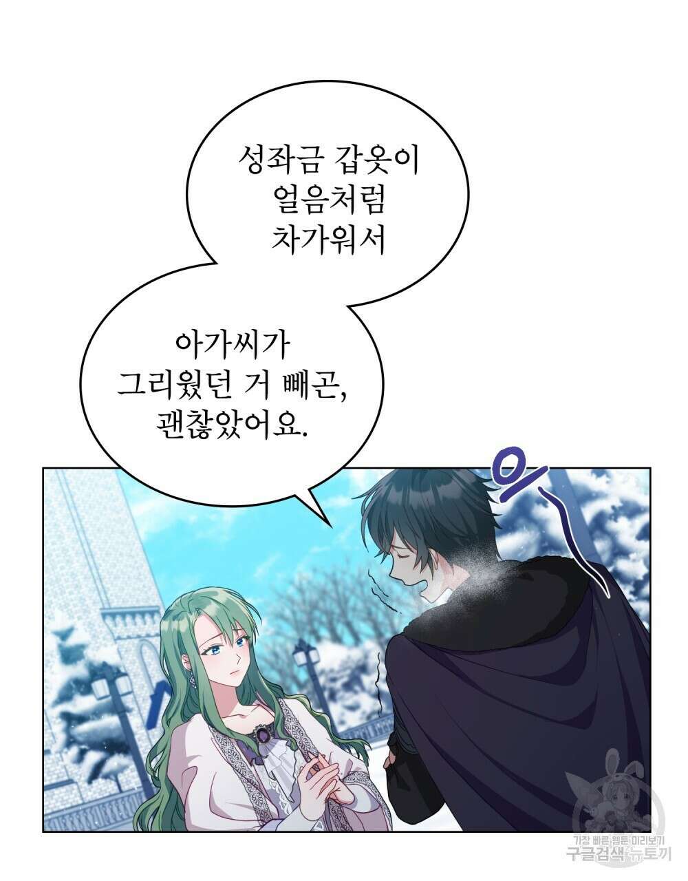 합법적 악역의 사정 3화 61