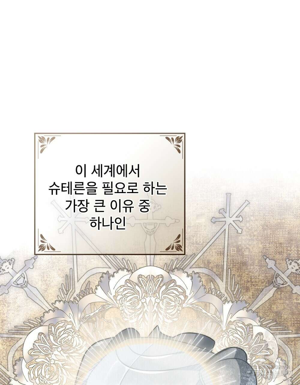 합법적 악역의 사정 3화 63