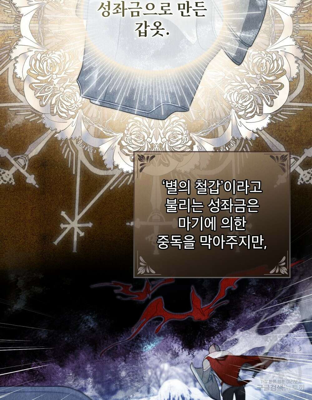 합법적 악역의 사정 3화 64