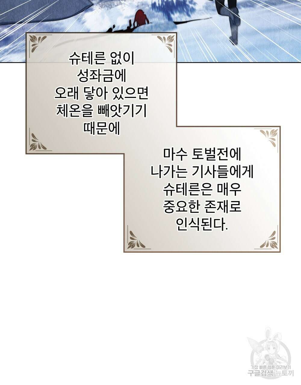 합법적 악역의 사정 3화 65