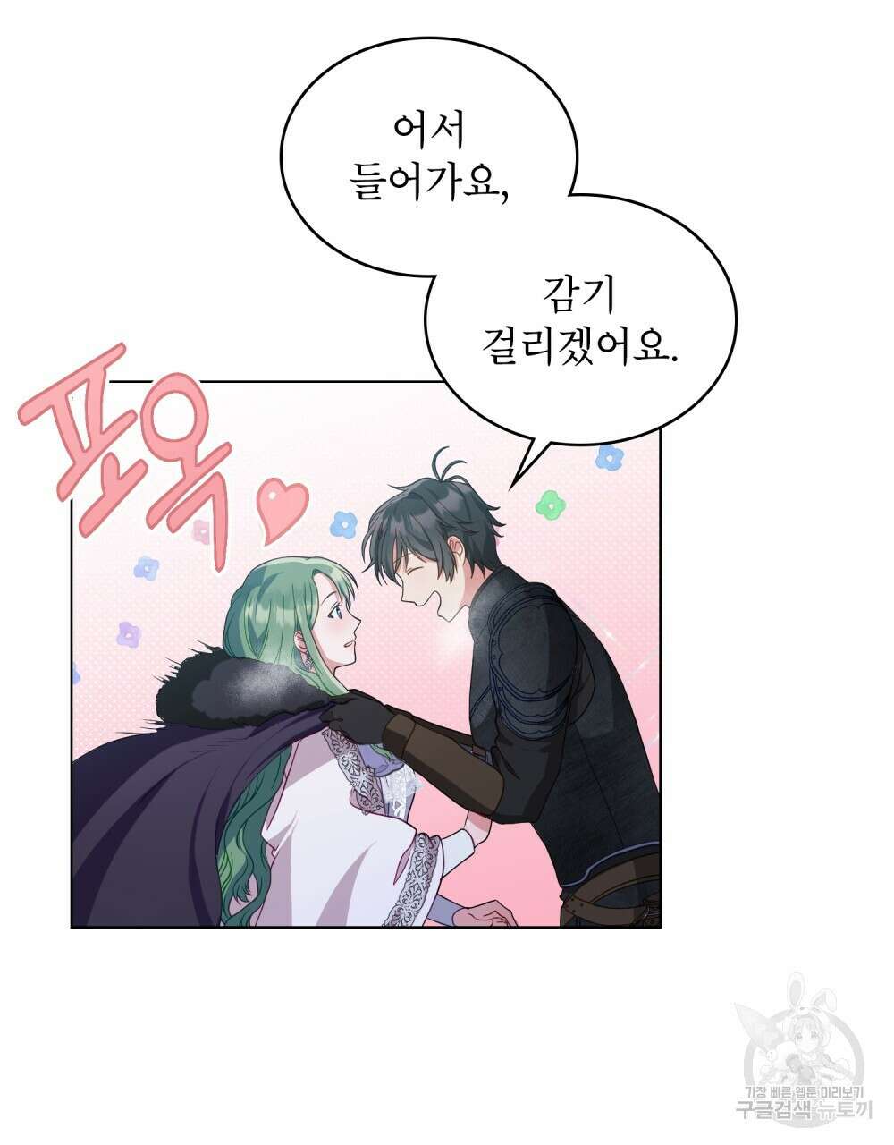 합법적 악역의 사정 3화 66