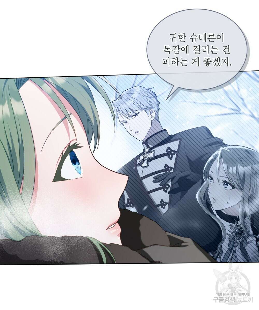 합법적 악역의 사정 3화 67