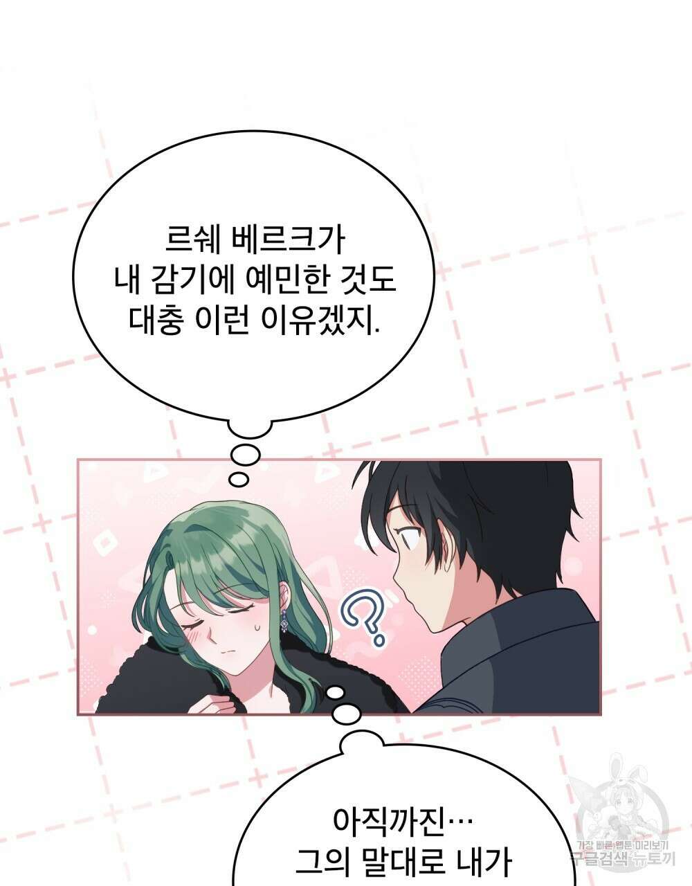 합법적 악역의 사정 3화 68