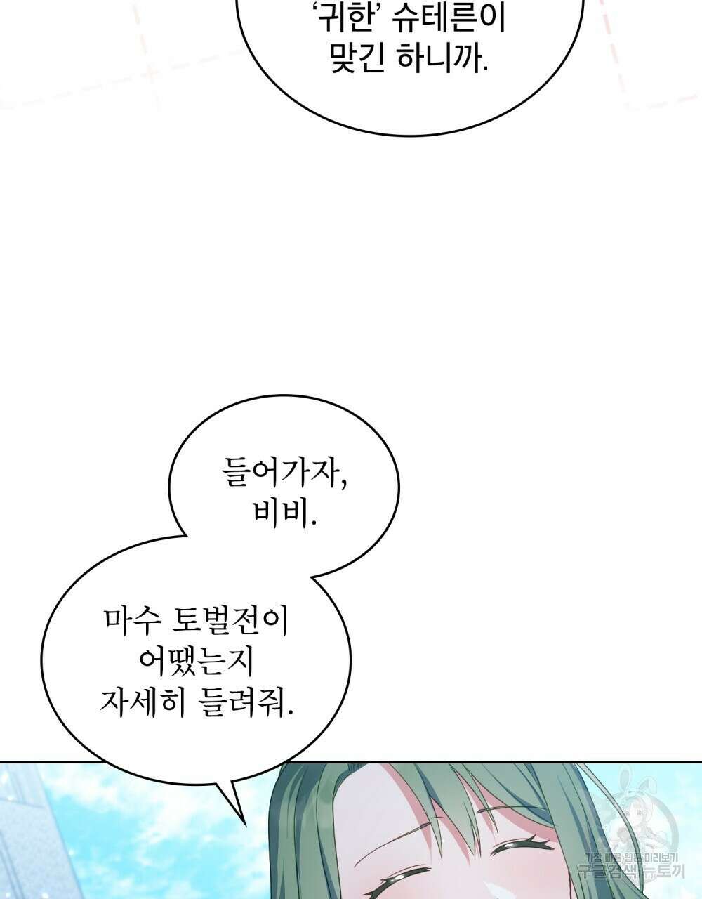 합법적 악역의 사정 3화 69