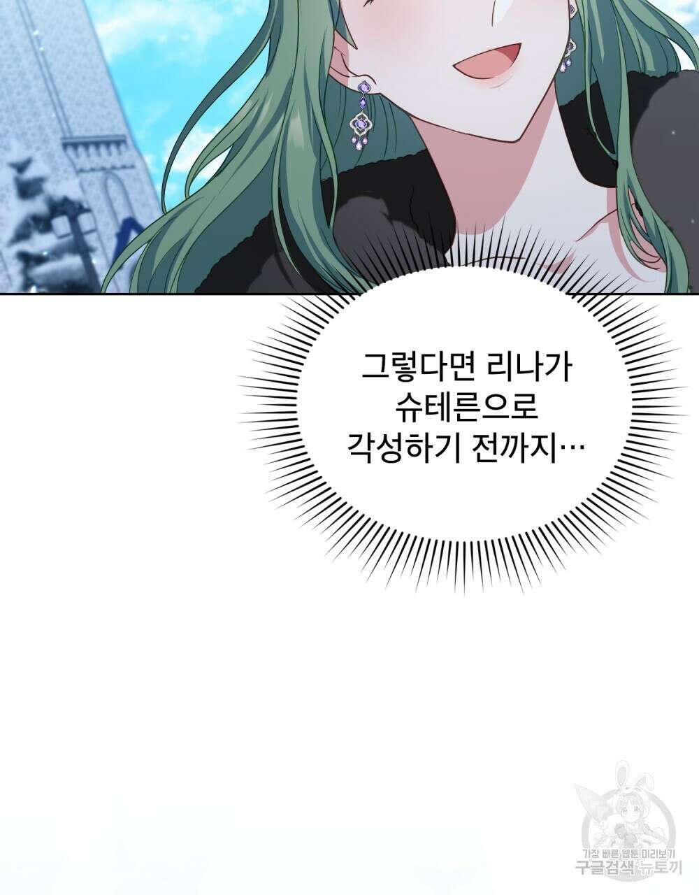 합법적 악역의 사정 3화 70