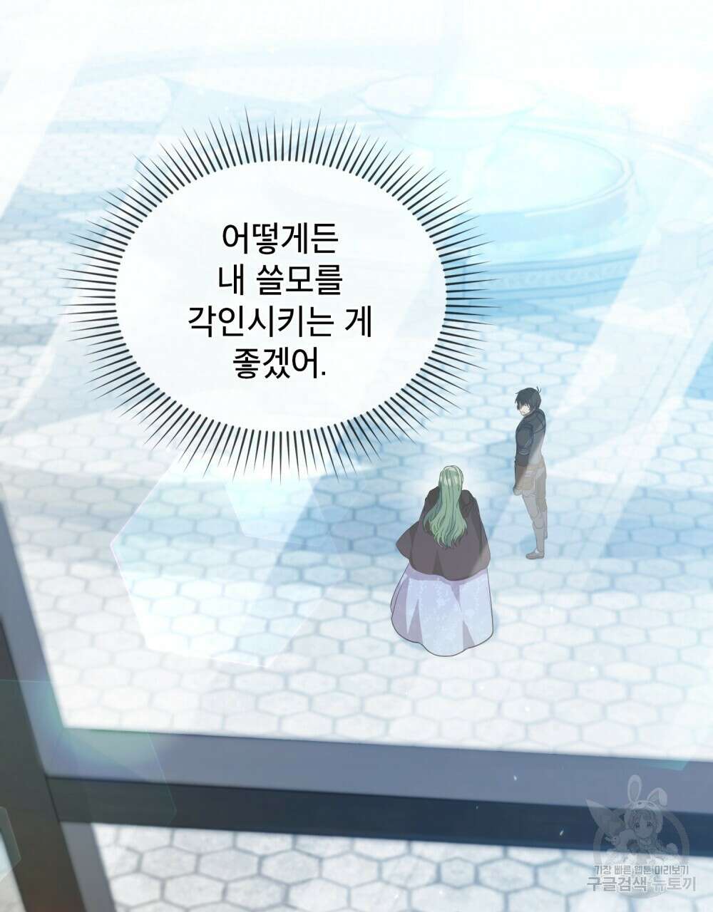 합법적 악역의 사정 3화 71
