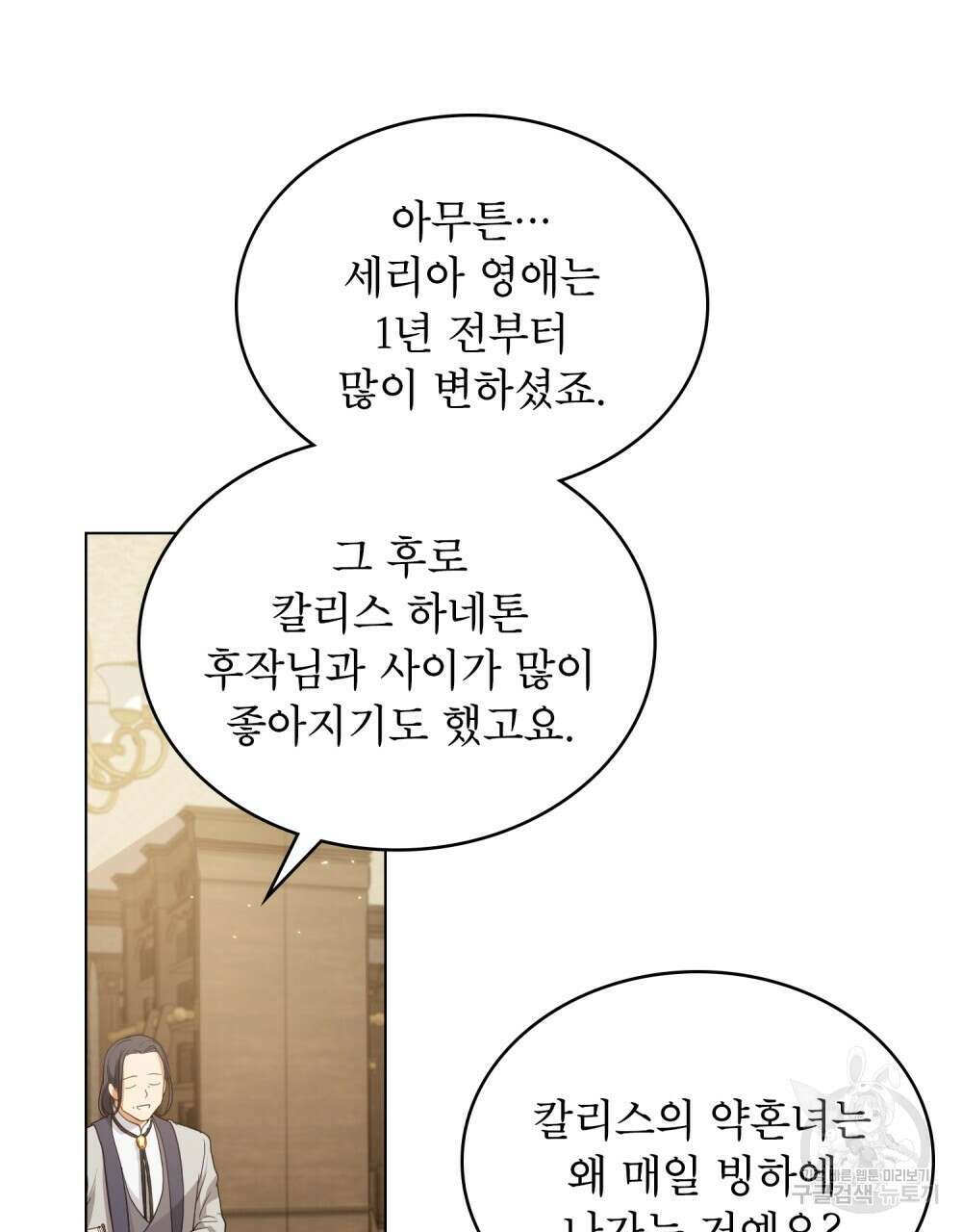 합법적 악역의 사정 3화 75