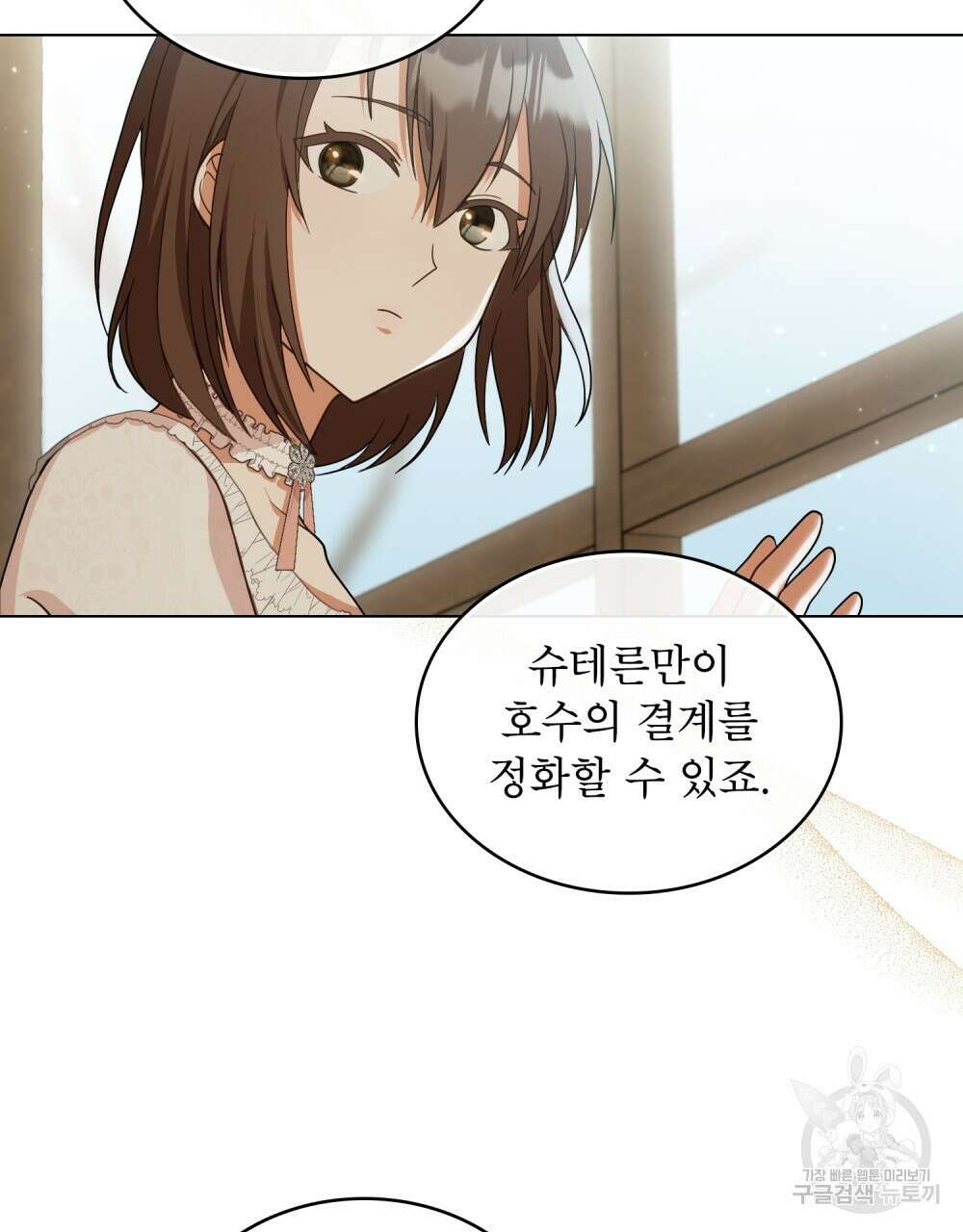 합법적 악역의 사정 3화 77