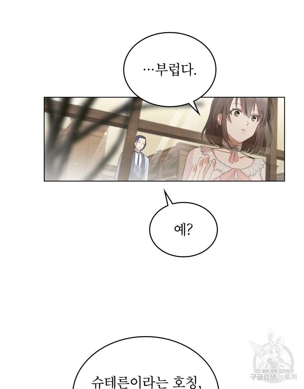합법적 악역의 사정 3화 81