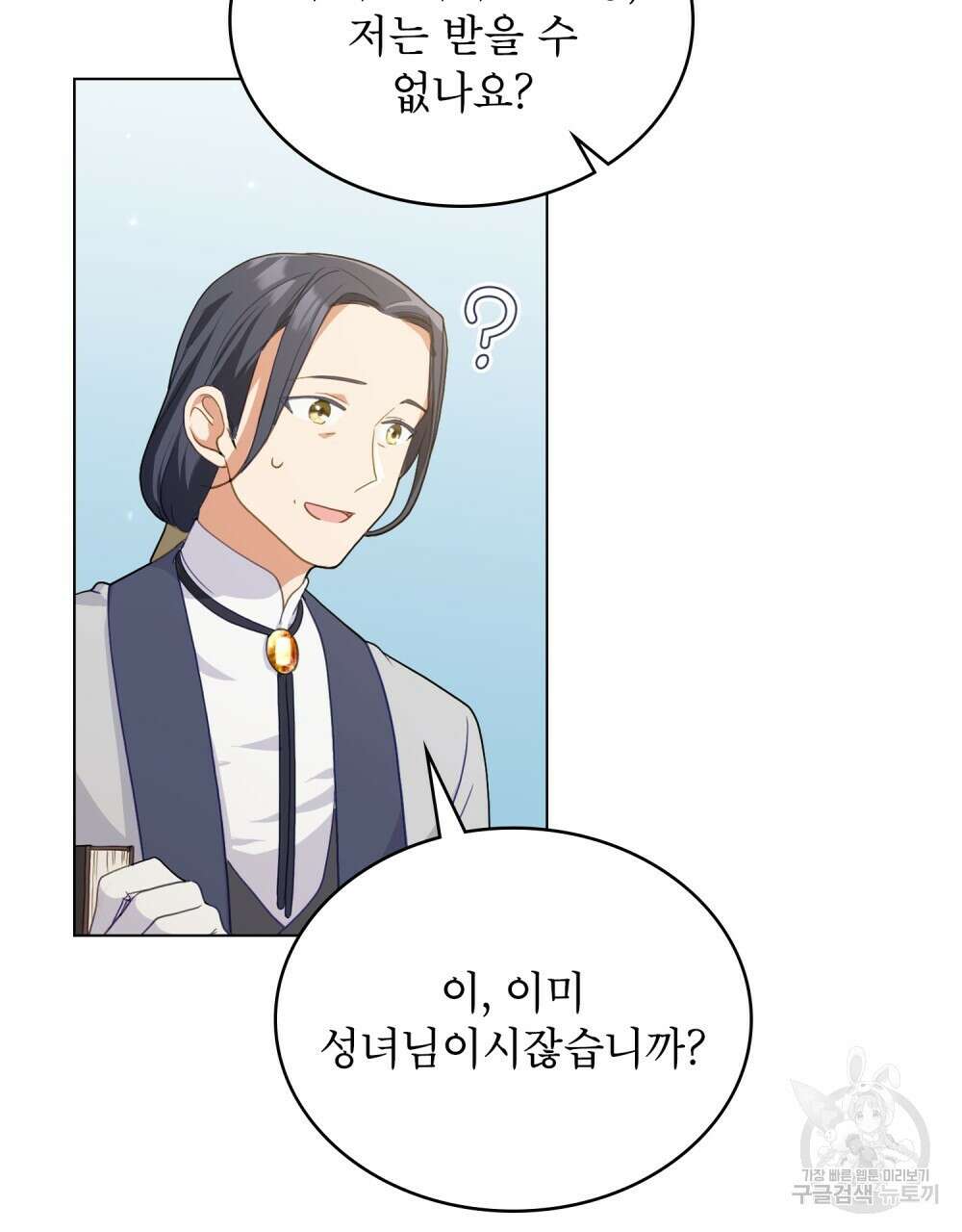 합법적 악역의 사정 3화 82