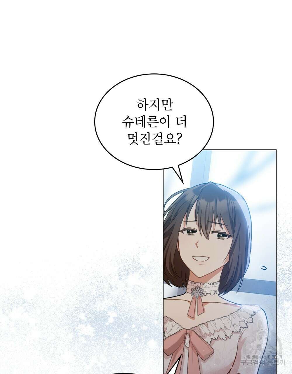 합법적 악역의 사정 3화 83