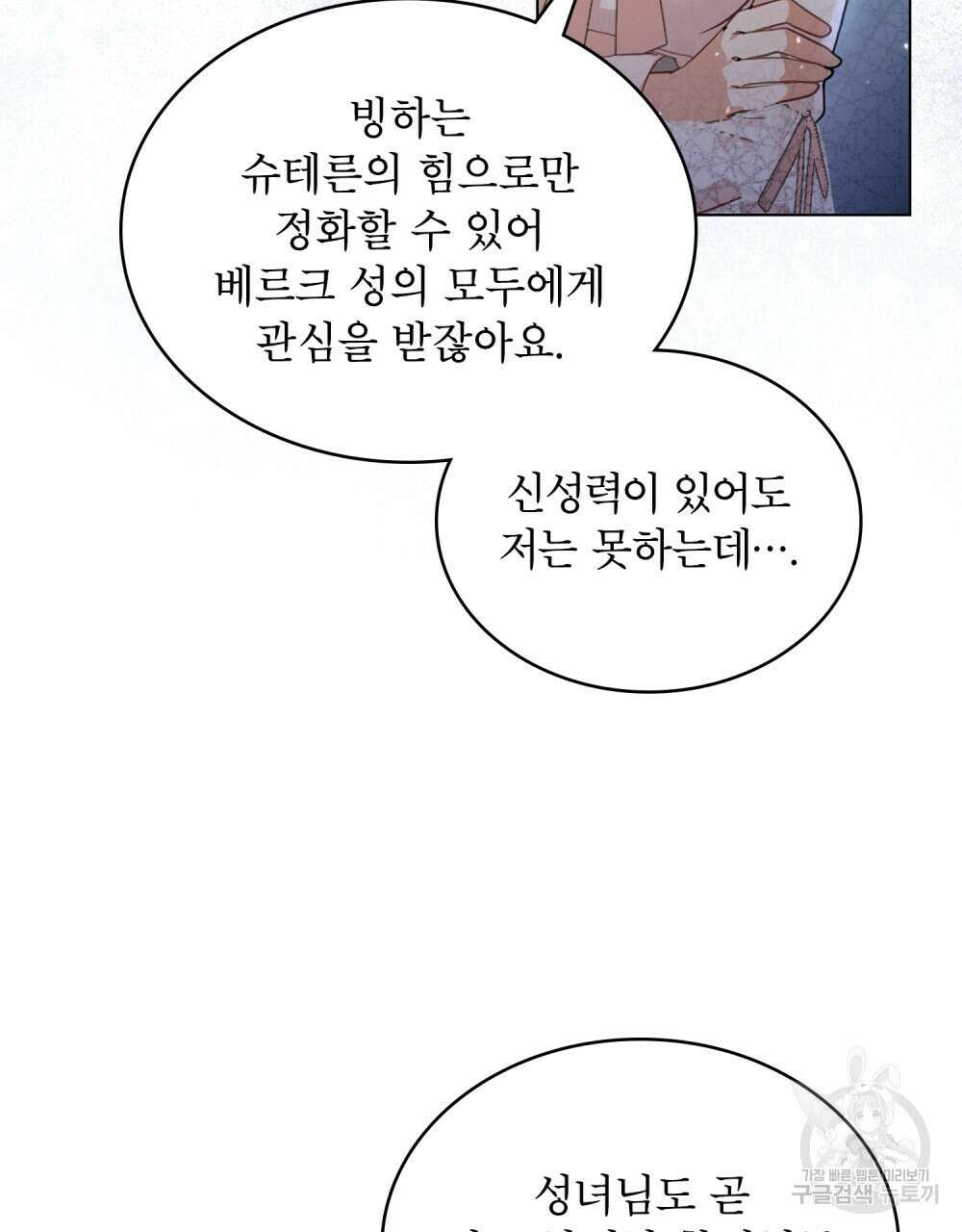 합법적 악역의 사정 3화 84