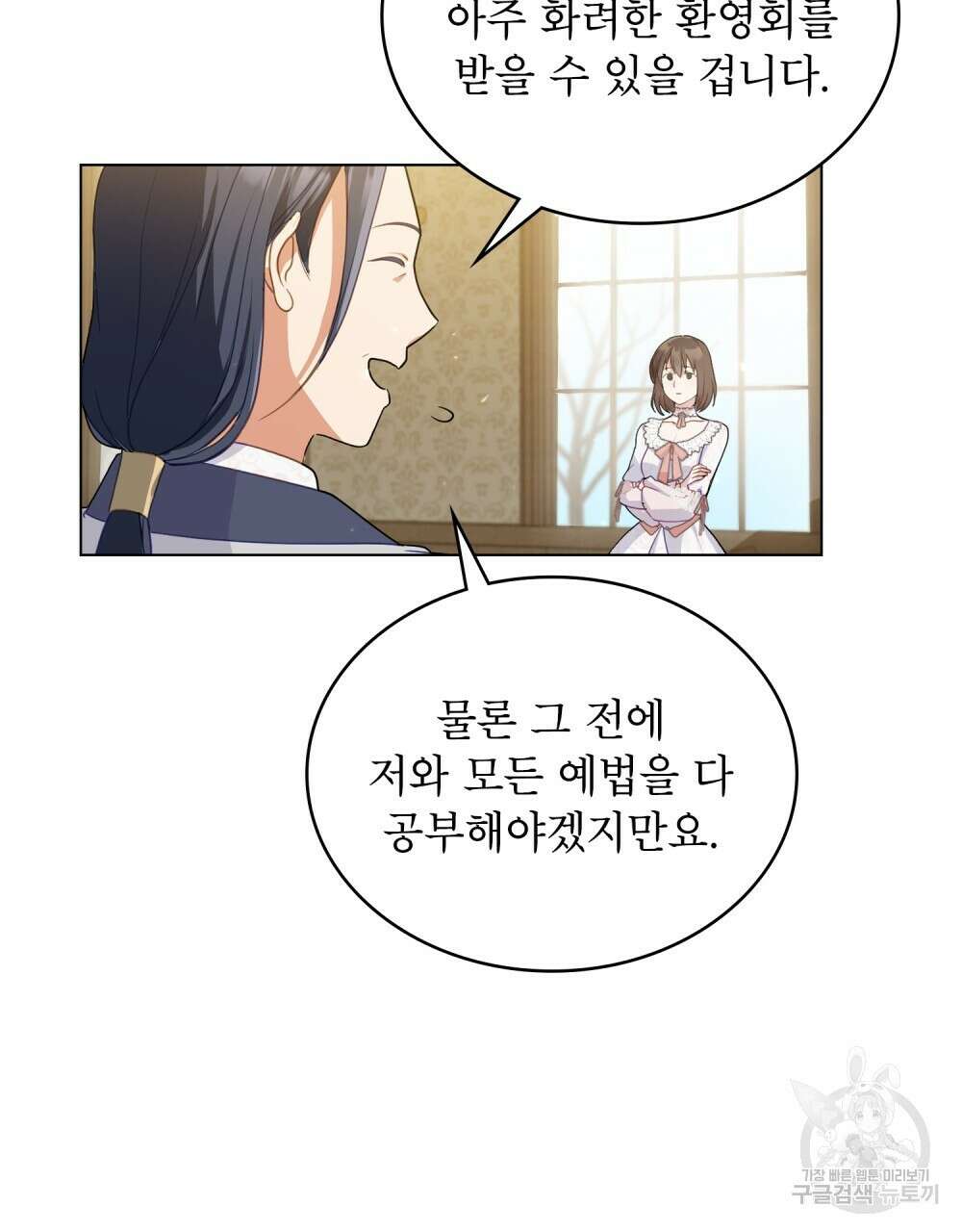 합법적 악역의 사정 3화 85