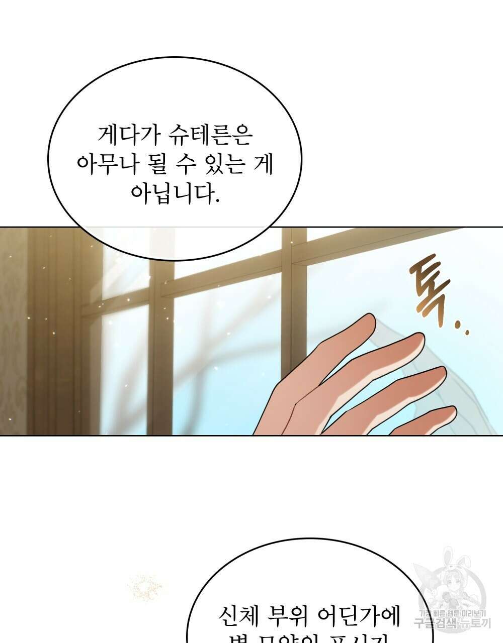 합법적 악역의 사정 3화 86