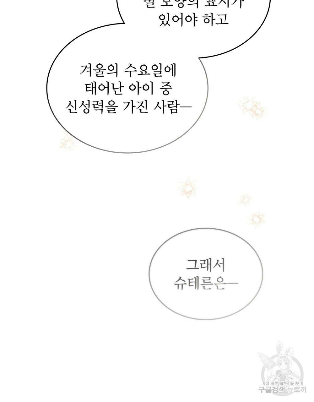 합법적 악역의 사정 3화 87