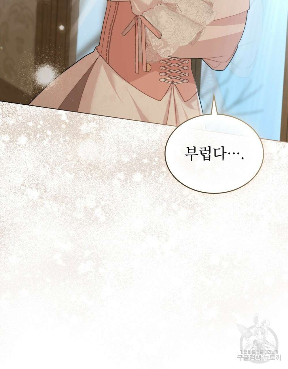 합법적 악역의 사정 3화 89