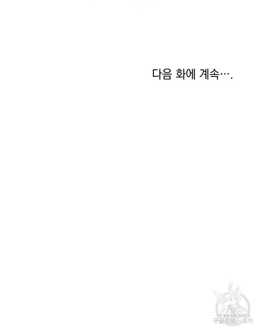 합법적 악역의 사정 3화 90