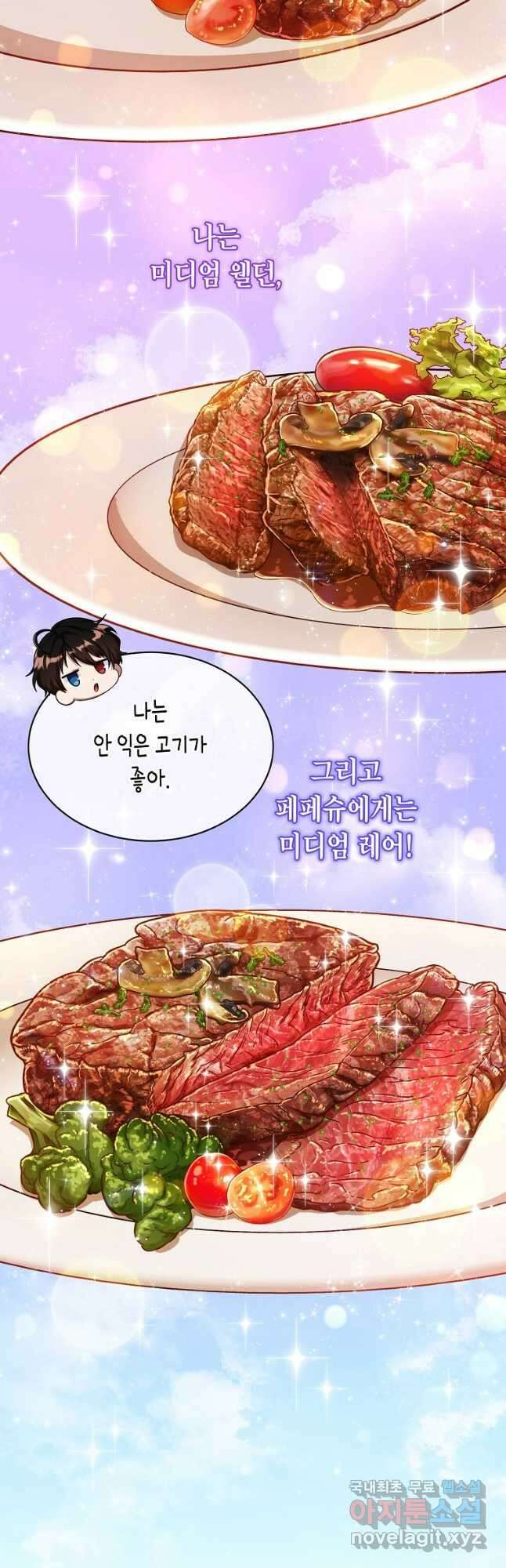 식사하고 가세요! 83화 3