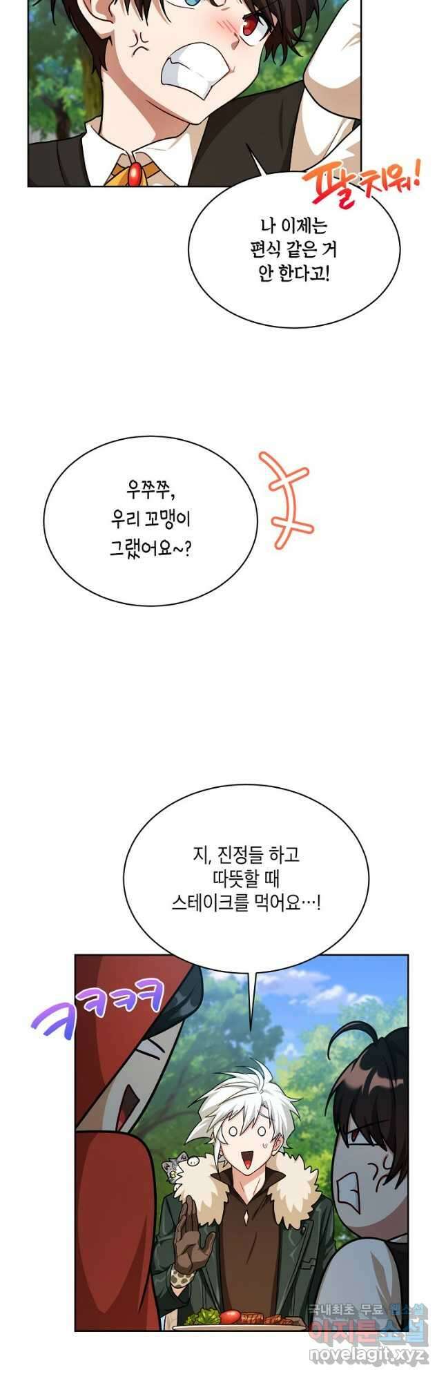 식사하고 가세요! 83화 6
