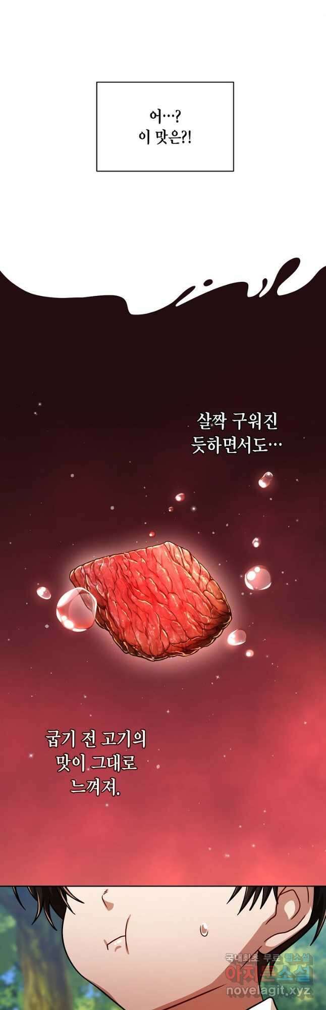 식사하고 가세요! 83화 8