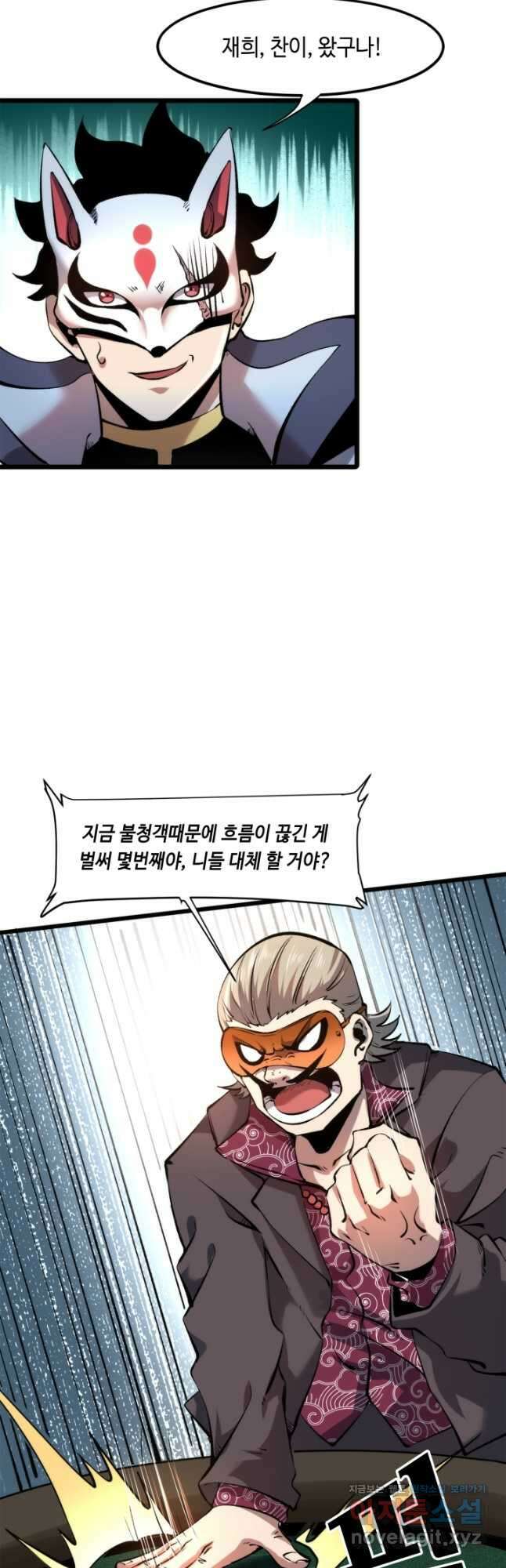 버그로 왕까지 61화 3