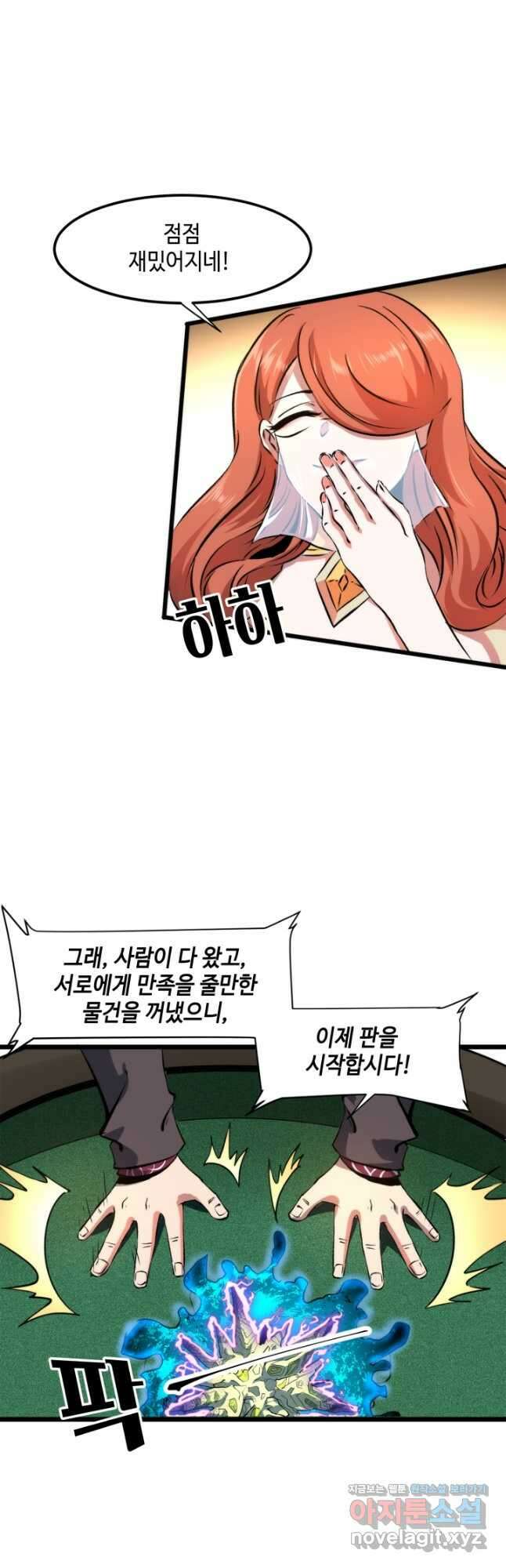 버그로 왕까지 61화 5
