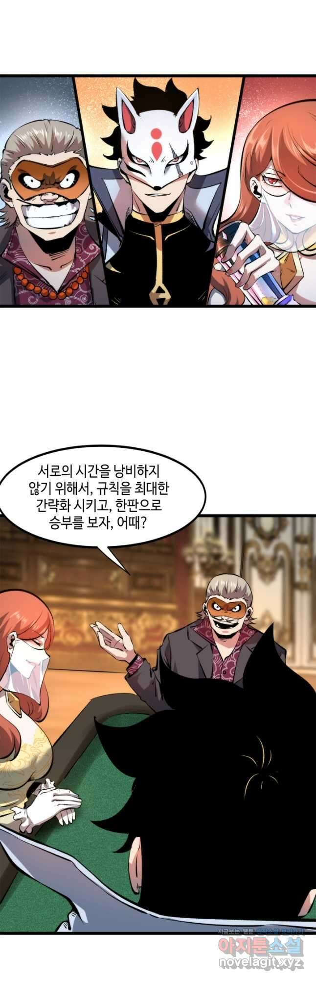 버그로 왕까지 61화 6