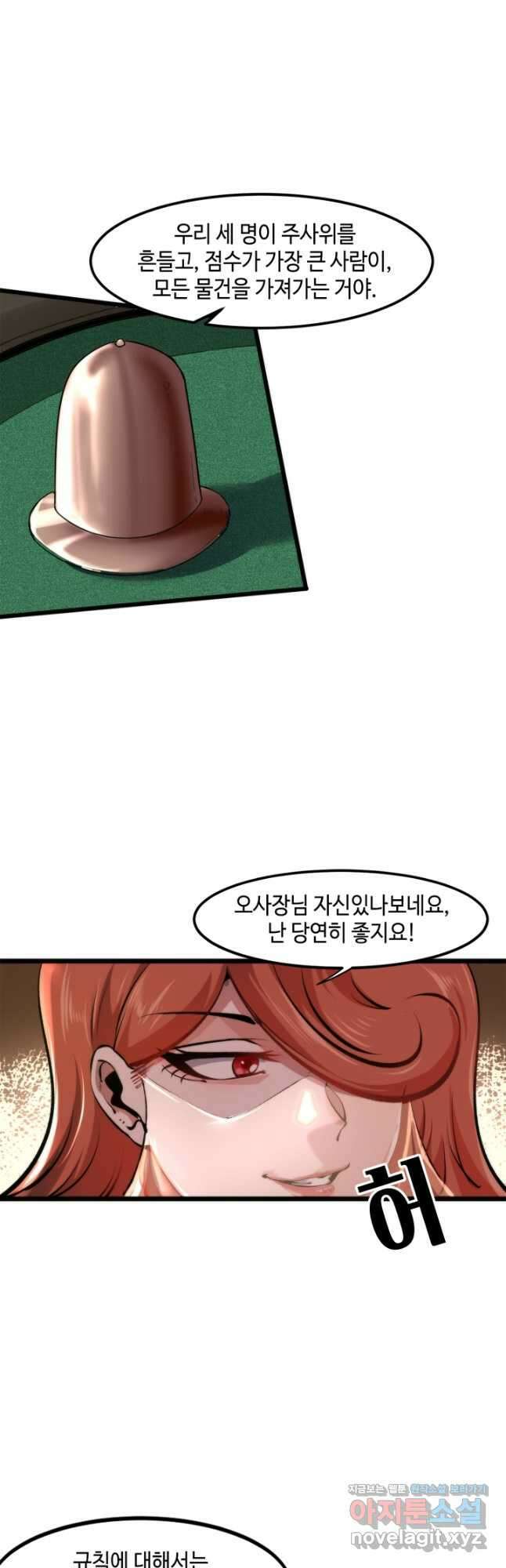 버그로 왕까지 61화 7