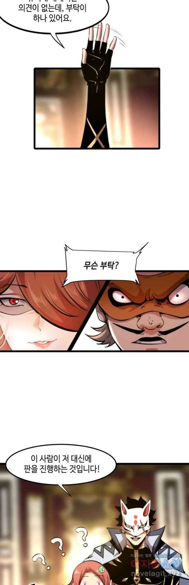 버그로 왕까지 61화 8