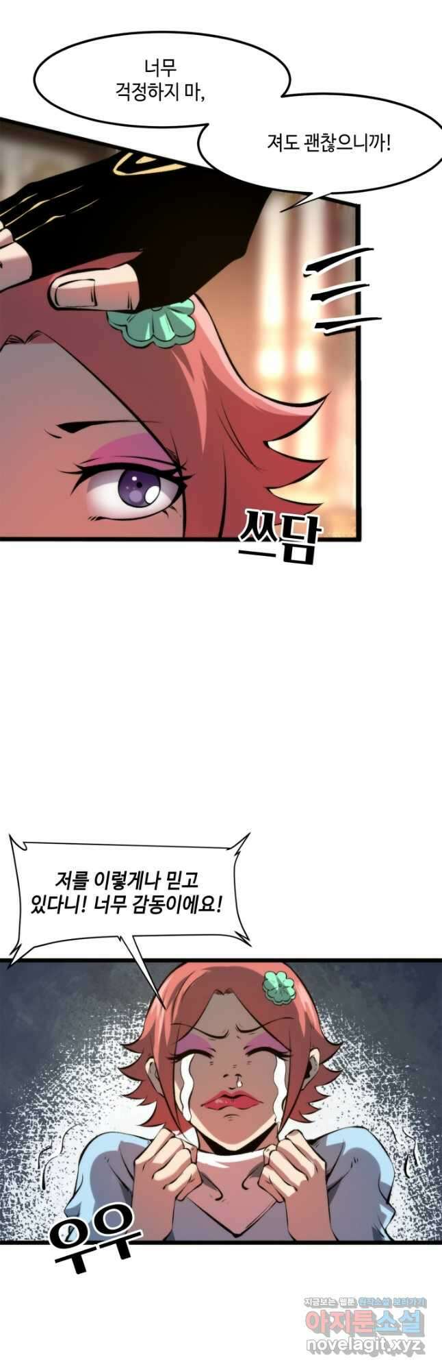 버그로 왕까지 61화 11