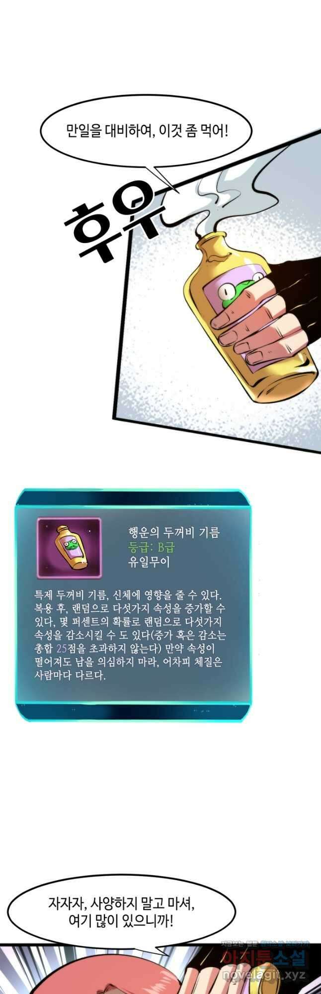 버그로 왕까지 61화 12