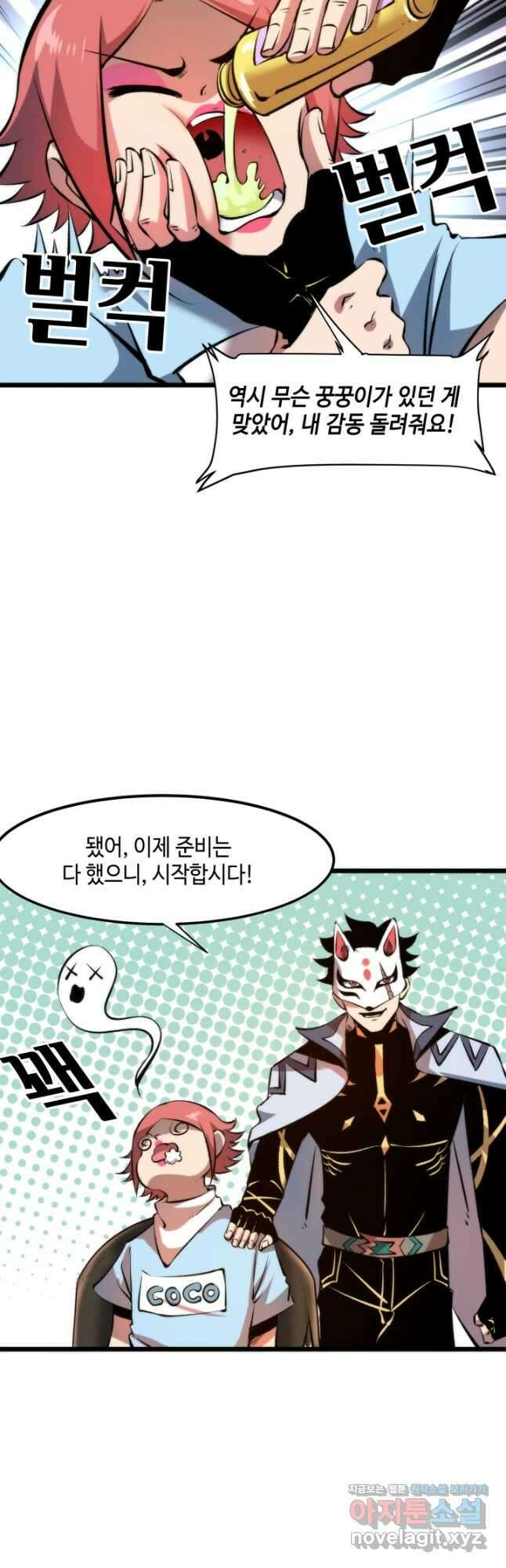 버그로 왕까지 61화 13