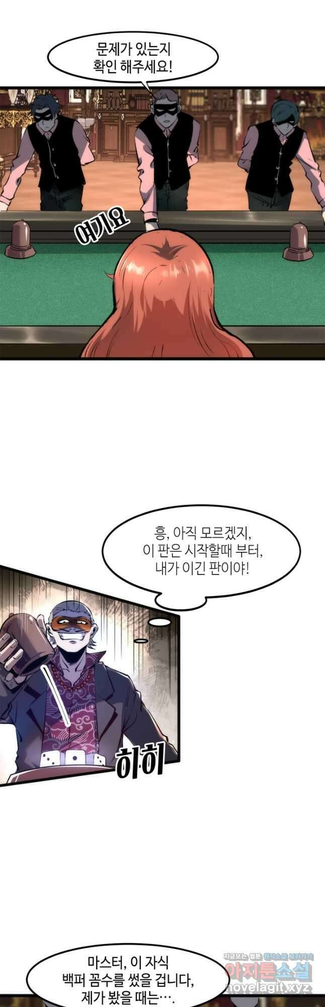 버그로 왕까지 61화 14