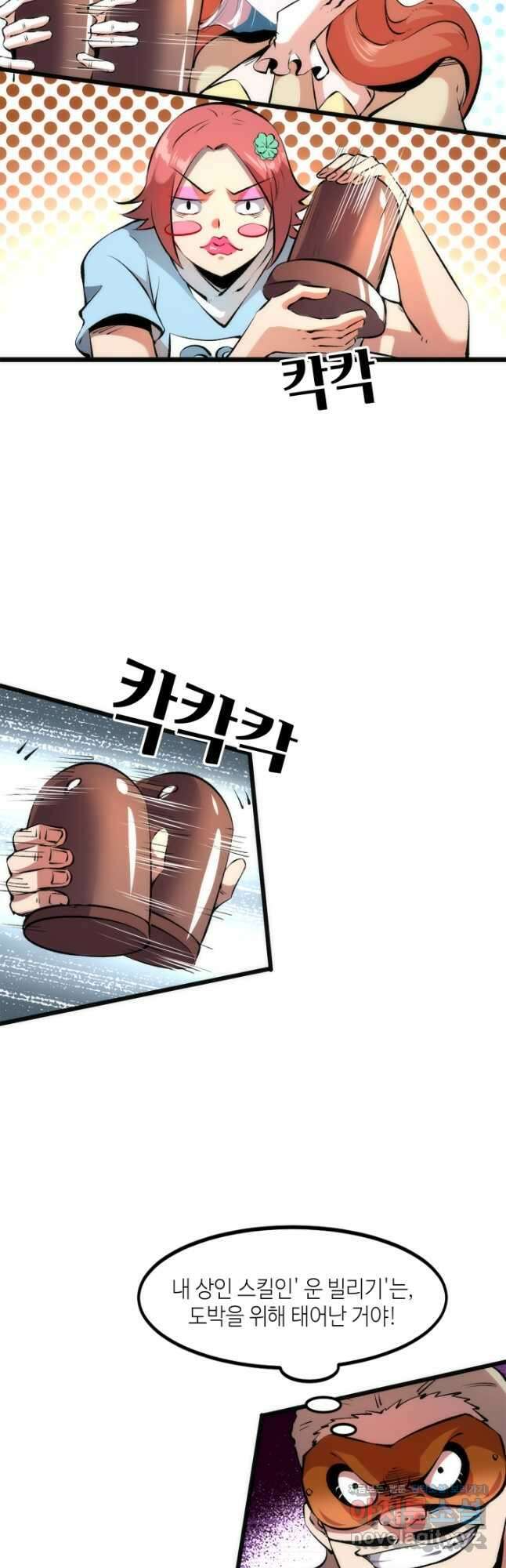 버그로 왕까지 61화 18