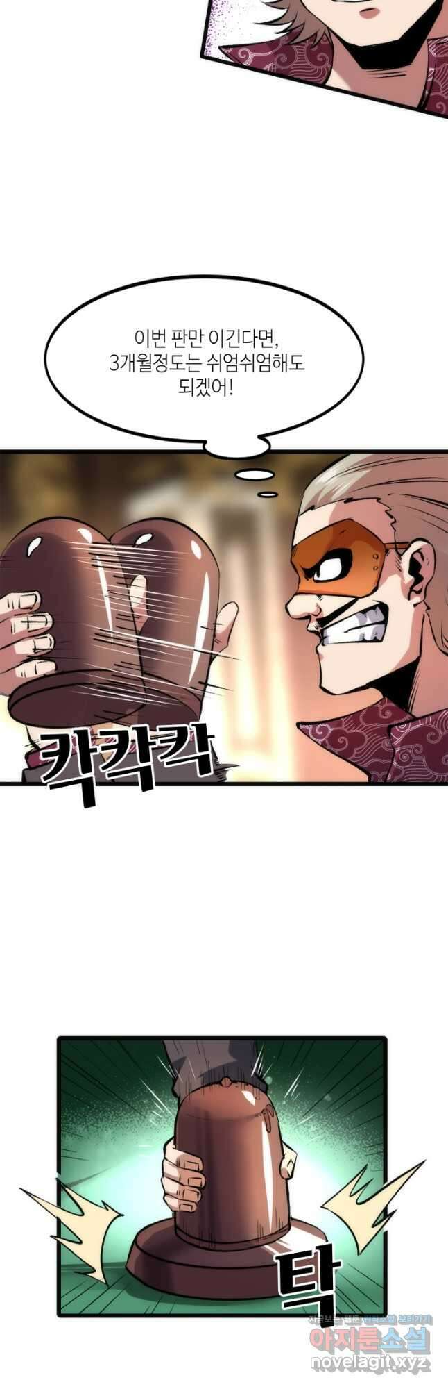 버그로 왕까지 61화 19