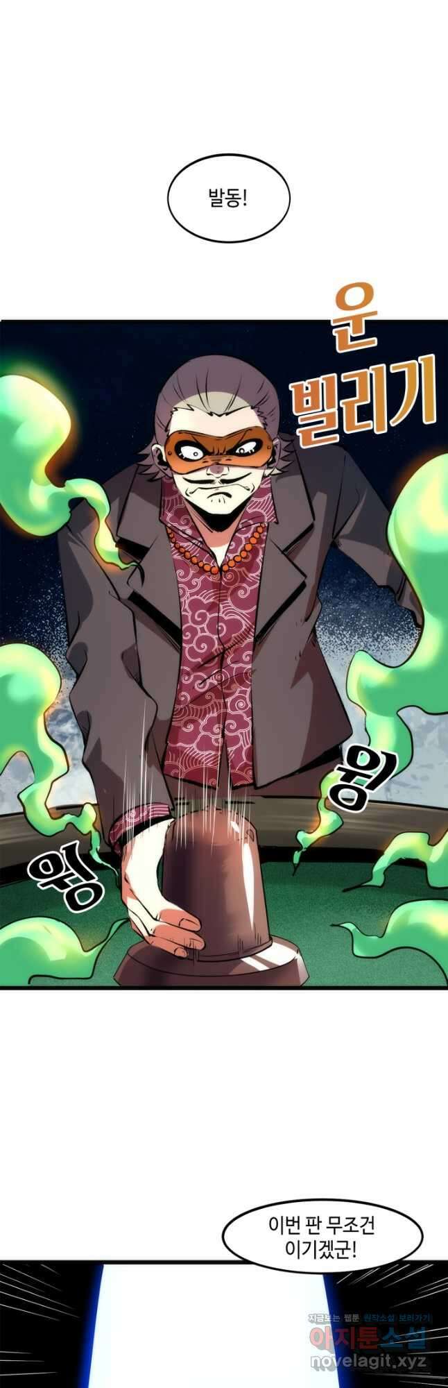 버그로 왕까지 61화 20