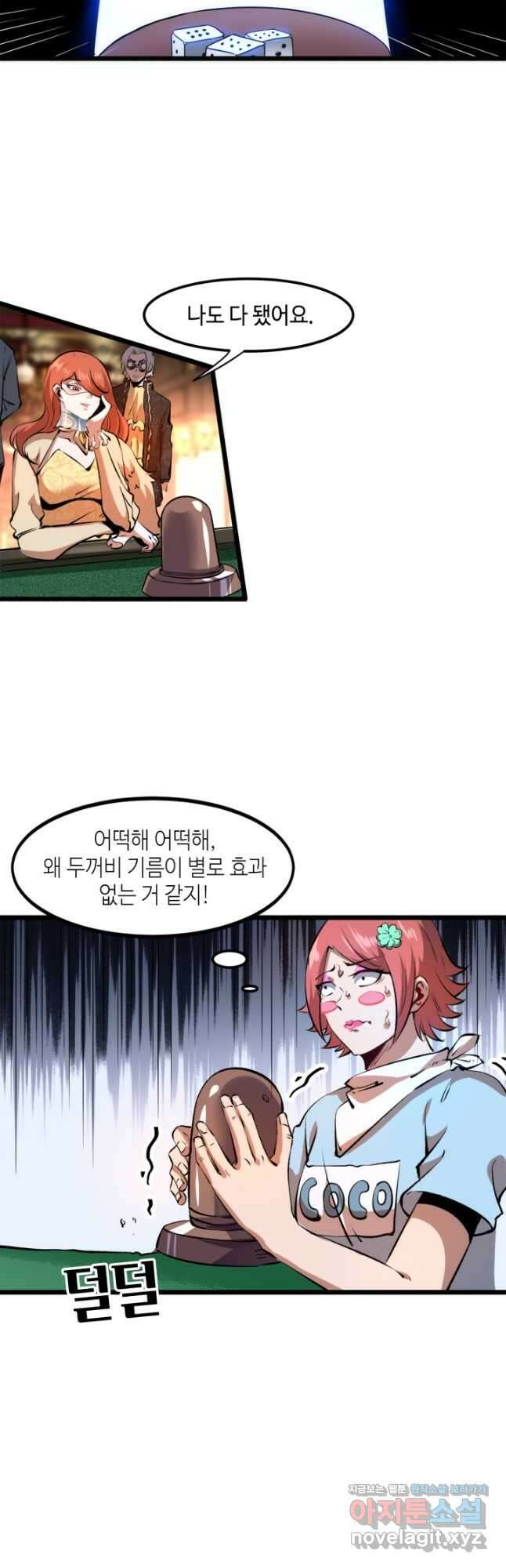 버그로 왕까지 61화 21