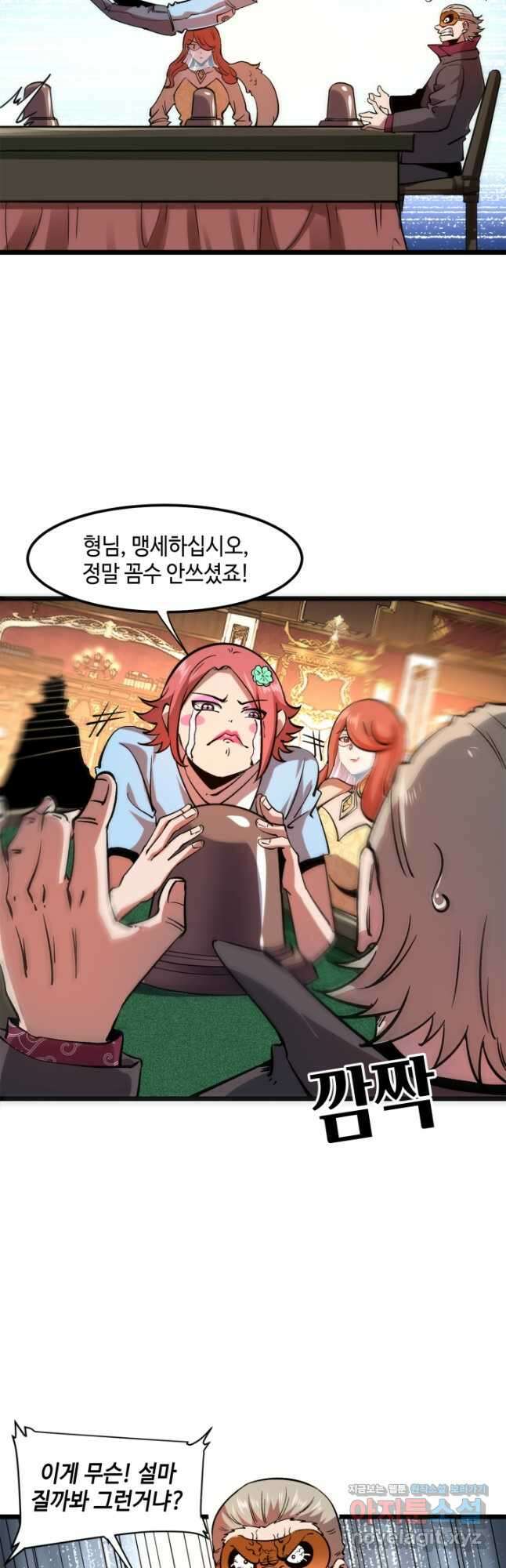 버그로 왕까지 61화 24