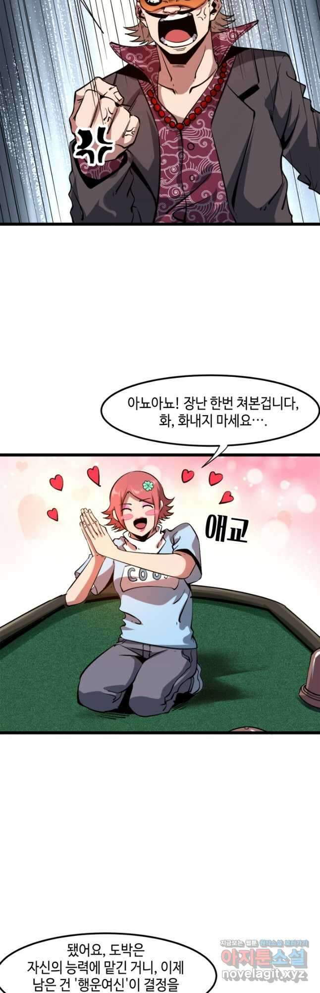 버그로 왕까지 61화 25