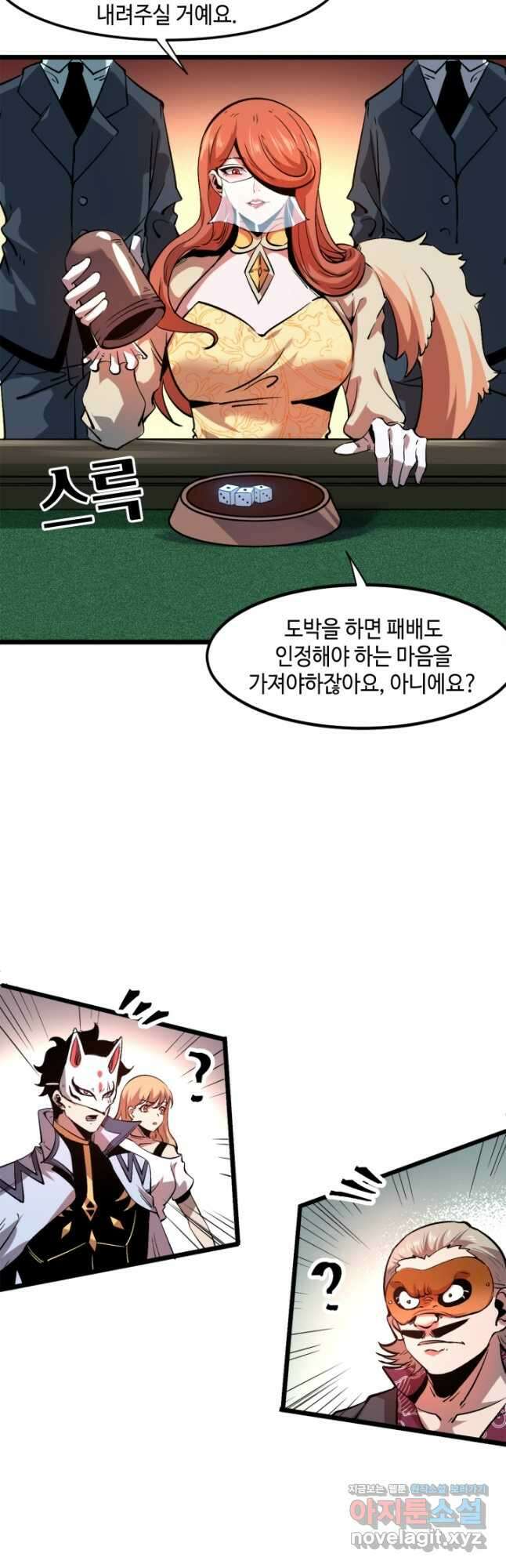 버그로 왕까지 61화 26