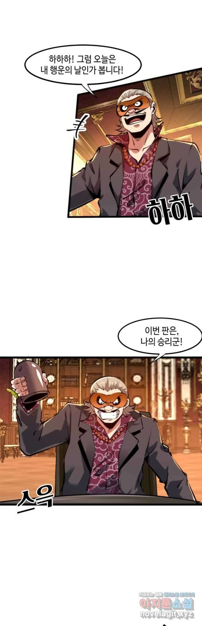 버그로 왕까지 61화 28