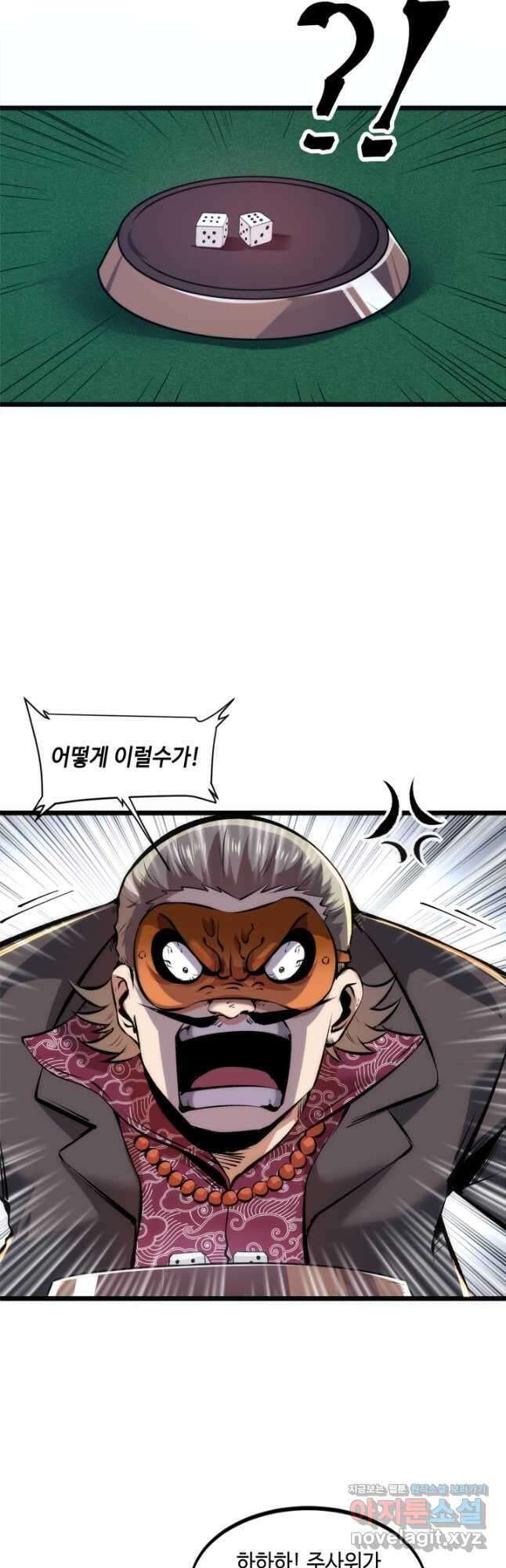 버그로 왕까지 61화 29