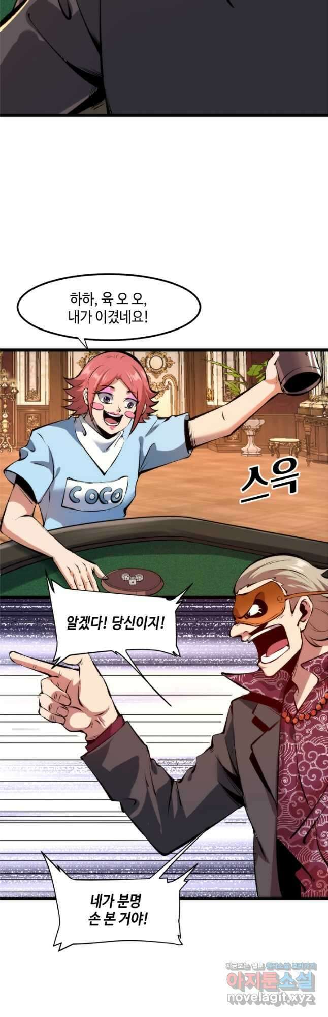 버그로 왕까지 61화 31
